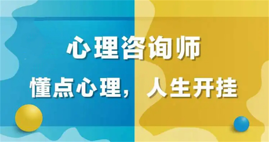 国内比较好的十大心理咨询师培训机构排名 国内比较好的十大心理咨询师培训机构排名