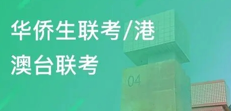 广州10大港澳台联考辅导集训学校排行榜top10