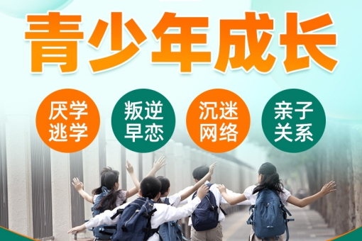 广东汕尾矫正叛逆封闭式学校