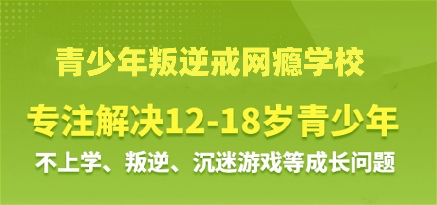 广东汕尾矫正叛逆封闭式学校