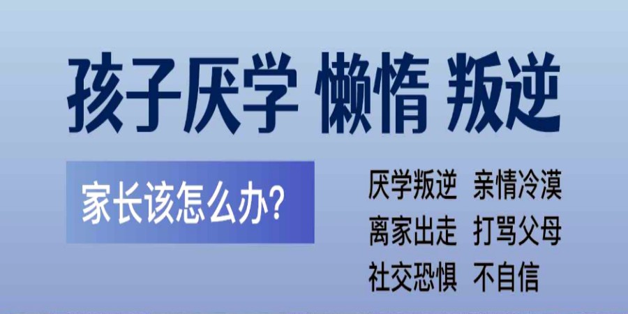 广东汕尾矫正叛逆封闭式学校