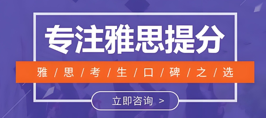 山东10大评价较好的雅思培训机构名单推荐一览 山东10大评价较好的雅思培训机构名单推荐一览