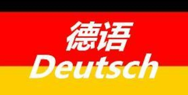 济南本地效果不错的德语考试培训班名单汇总一览