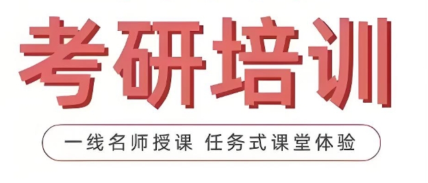 沈阳当地口碑不错的考研保研集训机构排行榜单推荐 沈阳当地口碑不错的考研保研集训机构排行榜单推荐