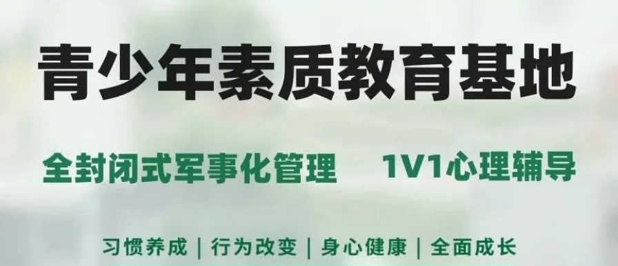 热推!河池排名前五叛逆期青少年矫正学校名单一览 热推!河池排名前五叛逆期青少年矫正学校名单一览