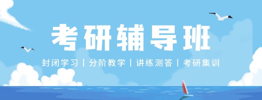 盘点沈阳当地口碑不错的2026考研辅导机构名单 盘点沈阳当地口碑不错的2026考研辅导机构名单