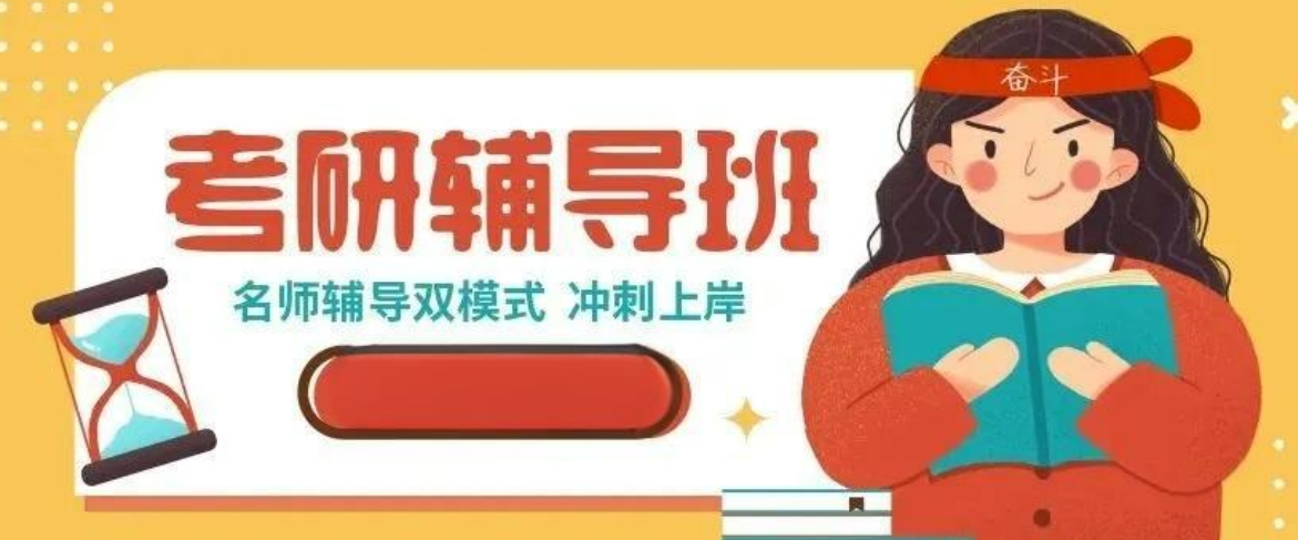 盘点沈阳当地口碑不错的2026考研辅导机构名单 盘点沈阳当地口碑不错的2026考研辅导机构名单