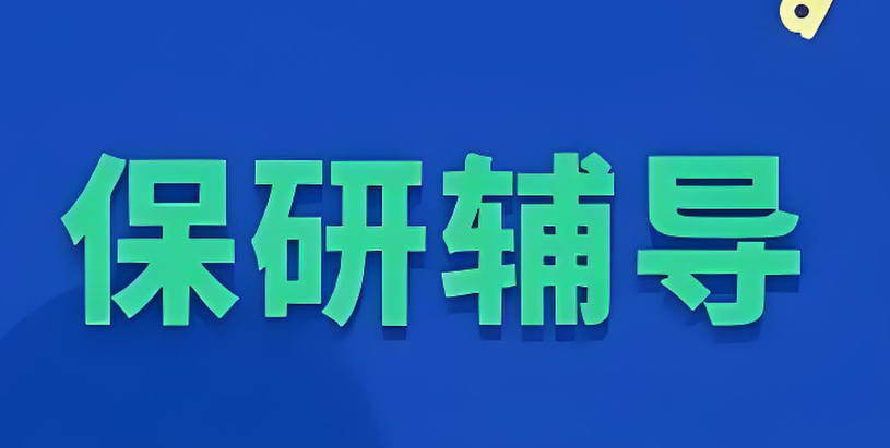 热门推荐10大沈阳口碑不错的考研辅导学校名单 热门推荐10大沈阳口碑不错的考研辅导学校名单