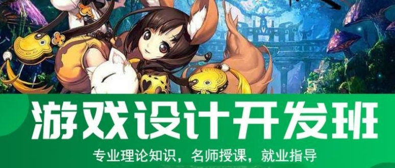 南京人气TOP10游戏开发培训机构排行榜名单出炉
