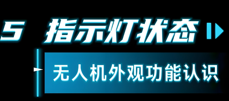 无人机培训