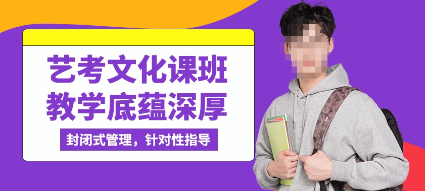 西安责任心强的艺考生文化课辅导机构10大名单介绍 西安责任心强的艺考生文化课辅导机构10大名单介绍