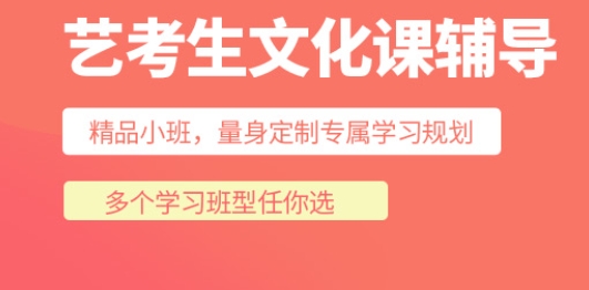 学长推荐西安艺考生文化课补习机构top10名单介绍