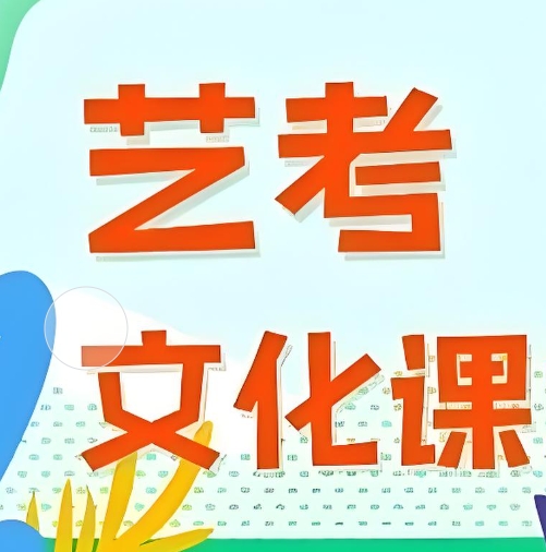 学长推荐西安艺考生文化课补习机构top10名单介绍
