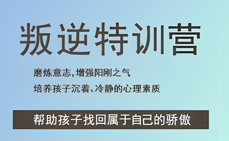 盘点广西青少年叛逆军事化学校10大名单