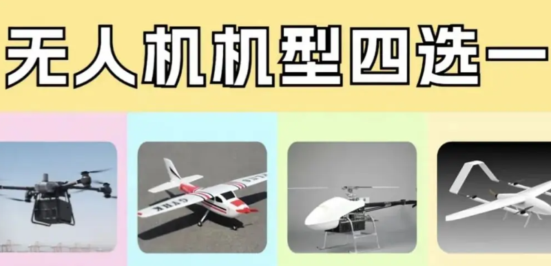 无人机培训