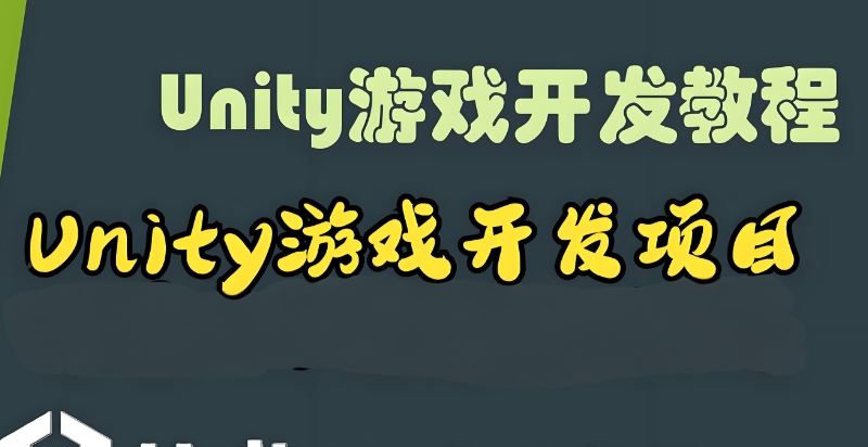 unity游戏开发培训 unity游戏开发培训