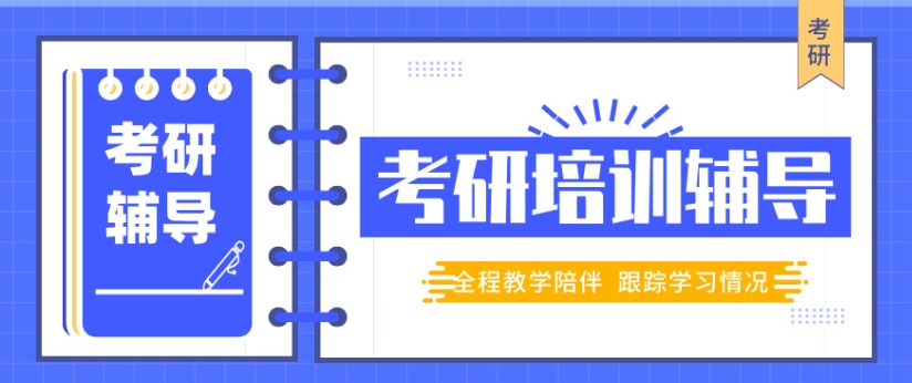 沈阳全程考研辅导机构10大榜单排行介绍 沈阳全程考研辅导机构10大榜单排行介绍