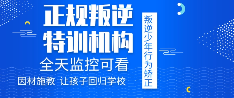 梳理家长口碑不错的重庆青少年特训学校10大名单 梳理家长口碑不错的重庆青少年特训学校10大名单