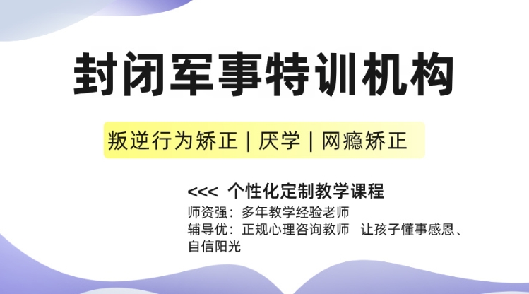 梳理家长口碑不错的重庆青少年特训学校10大名单 梳理家长口碑不错的重庆青少年特训学校10大名单