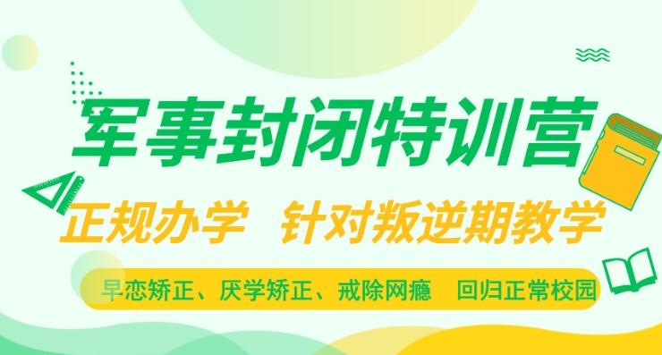 梳理家长口碑不错的重庆青少年特训学校10大名单 梳理家长口碑不错的重庆青少年特训学校10大名单