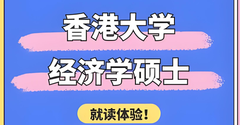 香港硕士