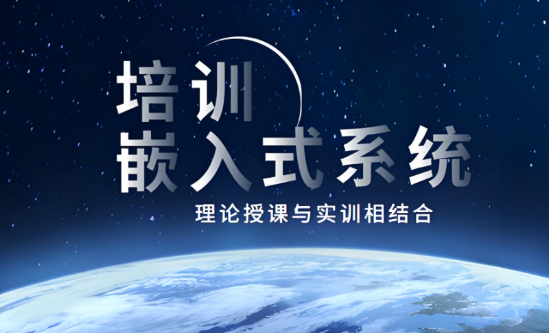 嵌入式开发 嵌入式开发