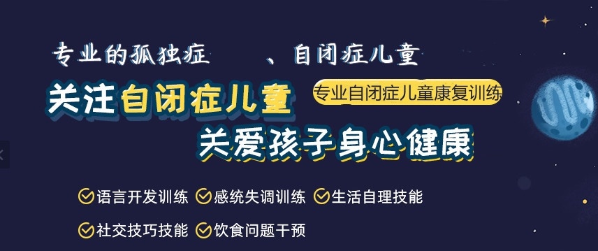 自闭症儿童康复机构 自闭症儿童康复机构