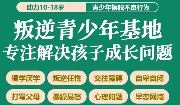 今日出炉广西靠谱的青少年叛逆教育学校10大名单推荐 今日出炉广西靠谱的青少年叛逆教育学校10大名单推荐