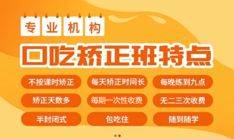 济南小孩口吃结巴矫正训练中心10大排名榜
