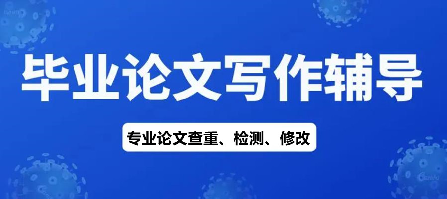 论文辅导机构 论文辅导机构