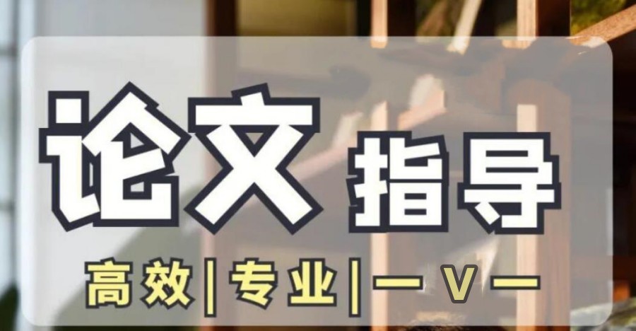 论文辅导会 论文辅导会
