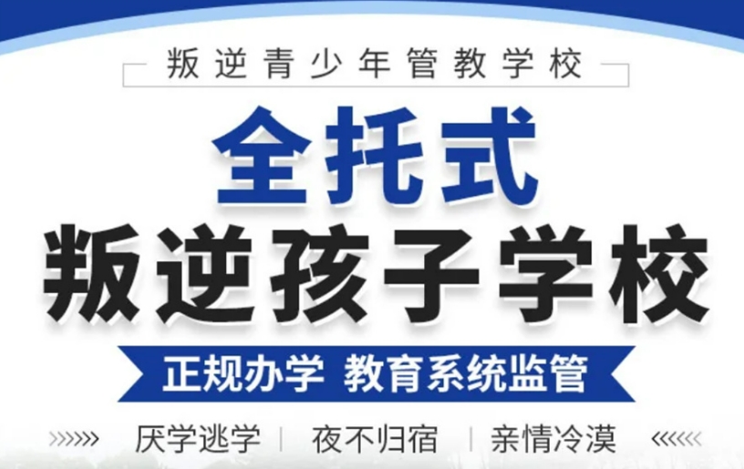一览江西10~18岁青少年孩子叛逆教育如何开展