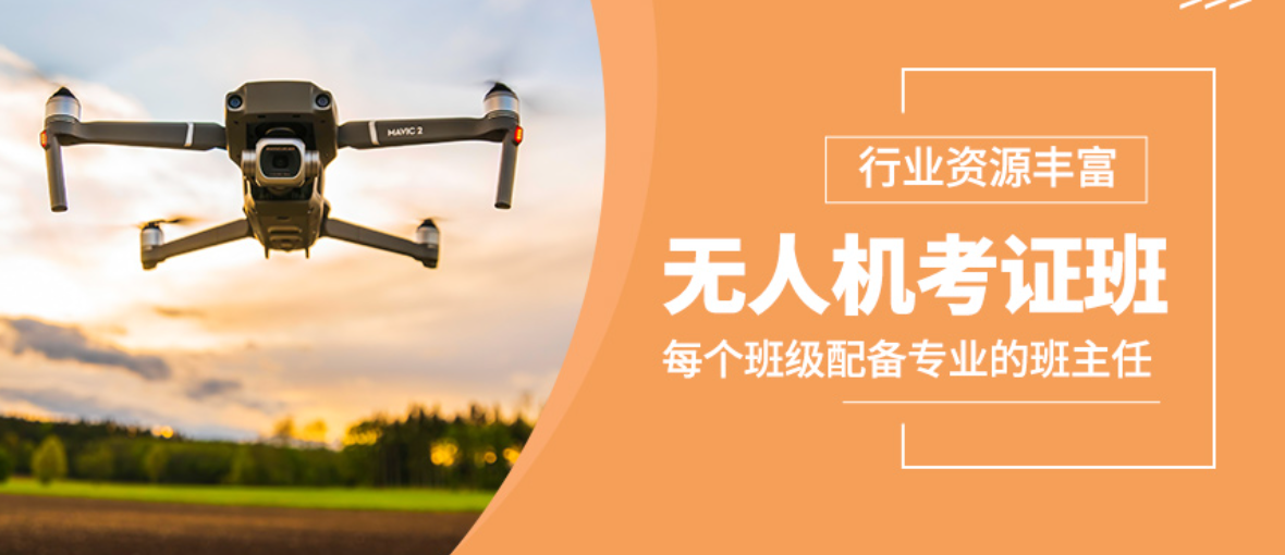 重庆当地口碑比较好的无人机飞手培训学校10大名单介绍 重庆当地口碑比较好的无人机飞手培训学校10大名单介绍