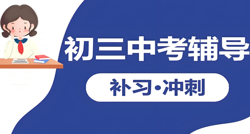 口碑榜单推荐10大西安初三集训冲刺学校名单介绍