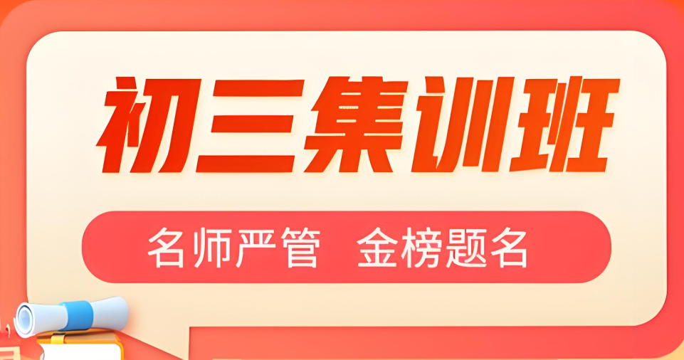 口碑榜单推荐10大西安初三集训冲刺学校名单介绍