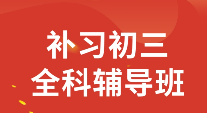 口碑榜单推荐10大西安初三集训冲刺学校名单介绍
