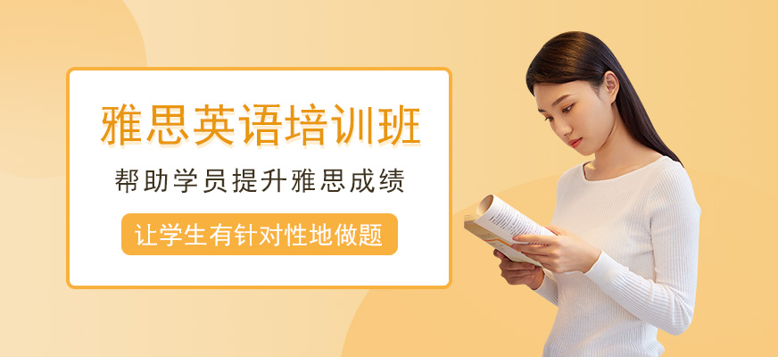 雅思培训机构