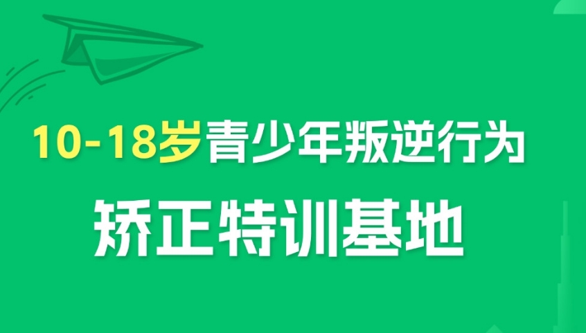 关于重庆的青少年叛逆学校整理10大机构分享给大家 关于重庆的青少年叛逆学校整理10大机构分享给大家