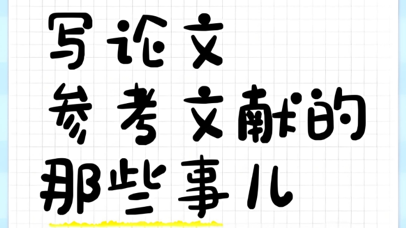 论文辅导