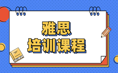 西安本地top5大雅思培训机构排行榜详解一览 西安本地top5大雅思培训机构排行榜详解一览