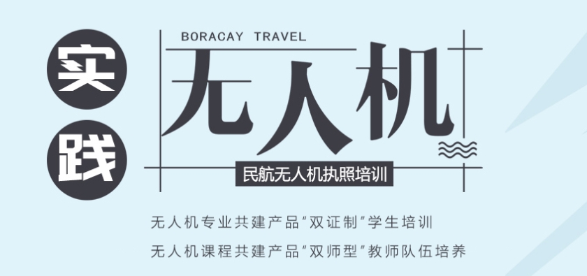 细节梳理10大重庆无人机飞手培训学校名单 细节梳理10大重庆无人机飞手培训学校名单