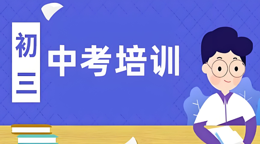 学长推荐天津地区口碑不错的10大初三集训冲刺辅导班 学长推荐天津地区口碑不错的10大初三集训冲刺辅导班