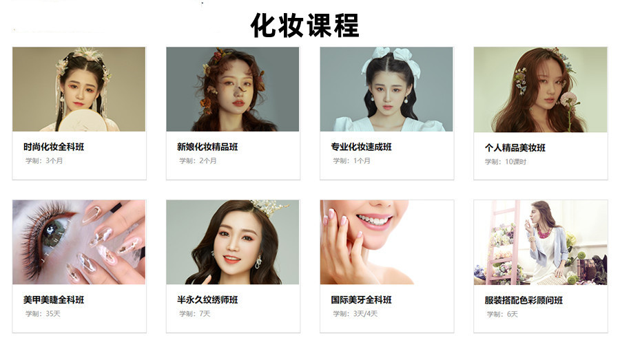 化妆美甲美睫培训学校