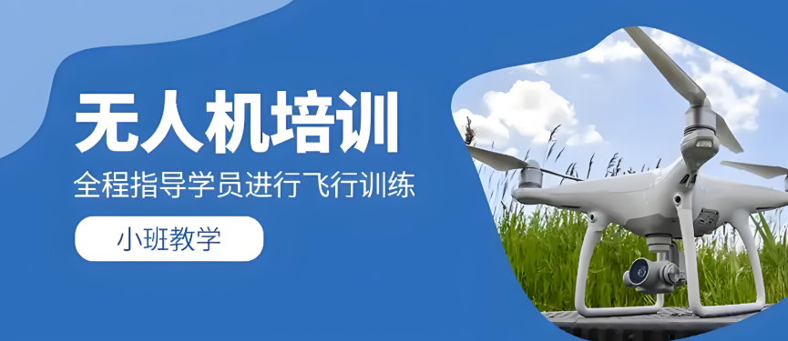 重庆地区口碑较好的无人机培训学校10大名单介绍 重庆地区口碑较好的无人机培训学校10大名单介绍
