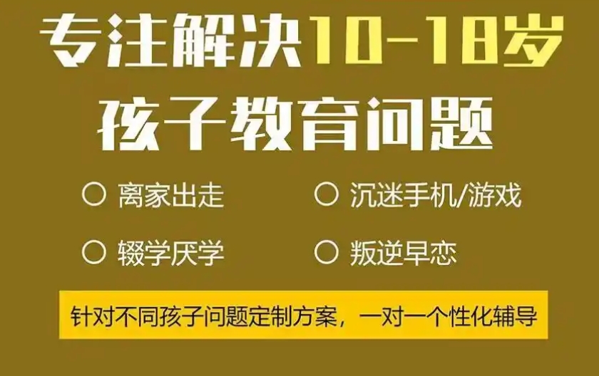 叛逆孩子封闭式管理学校
