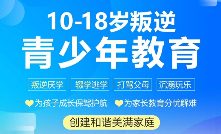 广西来宾叛逆封闭式管理学校