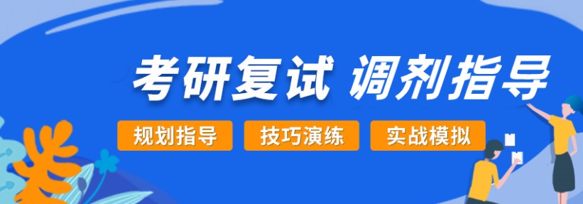 考研辅导机构,考研备考,在职考研备考,考研复试备考 考研辅导机构,考研备考,在职考研备考,考研复试备考