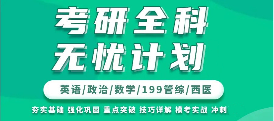 考研辅导机构,考研备考,在职考研备考,考研复试备考 考研辅导机构,考研备考,在职考研备考,考研复试备考