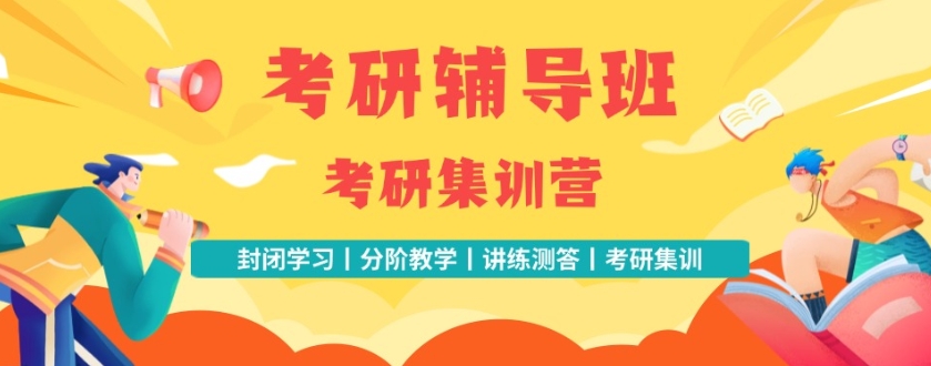 学员口碑推荐沈阳的考研辅导机构10大排行名单介绍 学员口碑推荐沈阳的考研辅导机构10大排行名单介绍