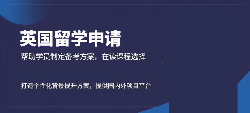 英国留学中介机构 英国留学中介机构
